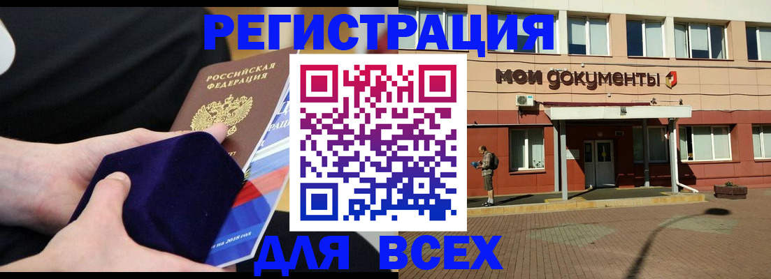временная регистрация купить в Курске