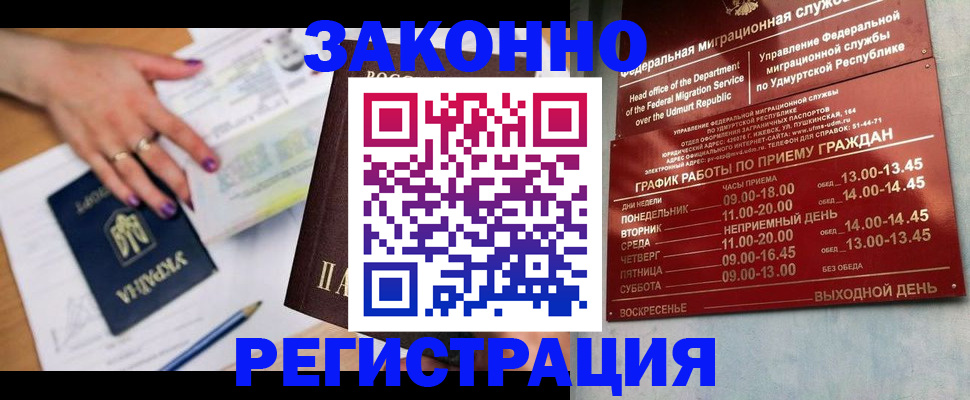 прописка для военкомата в Курске