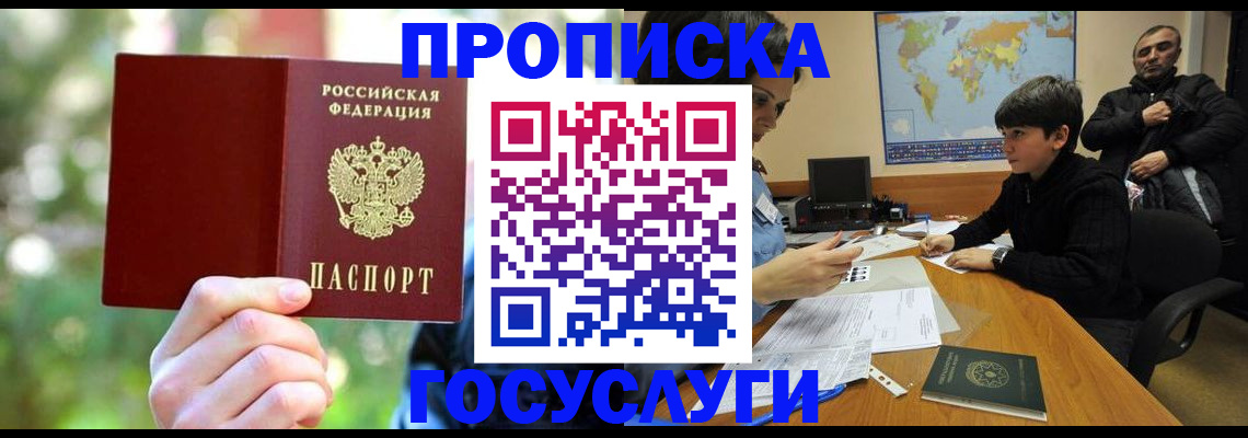 временная регистрация гарантия в Курске