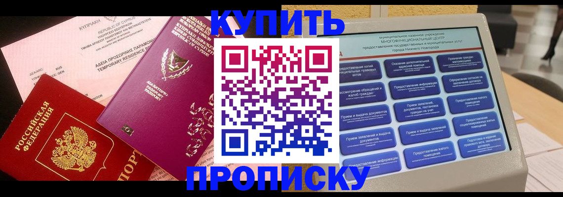 где прописаться в Курске