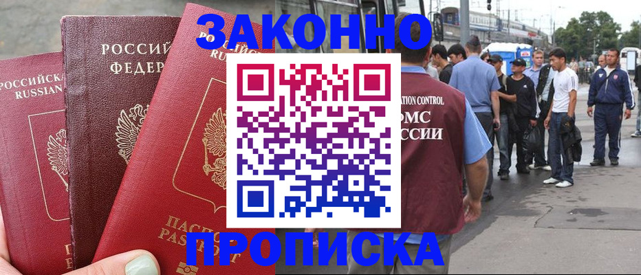 прописка для кредита в Курске